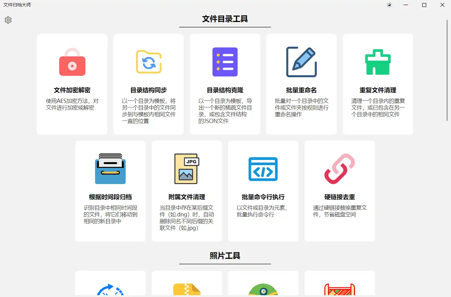 文件歸檔大師 | ArchiveMaster v2.3.0 中文綠色版