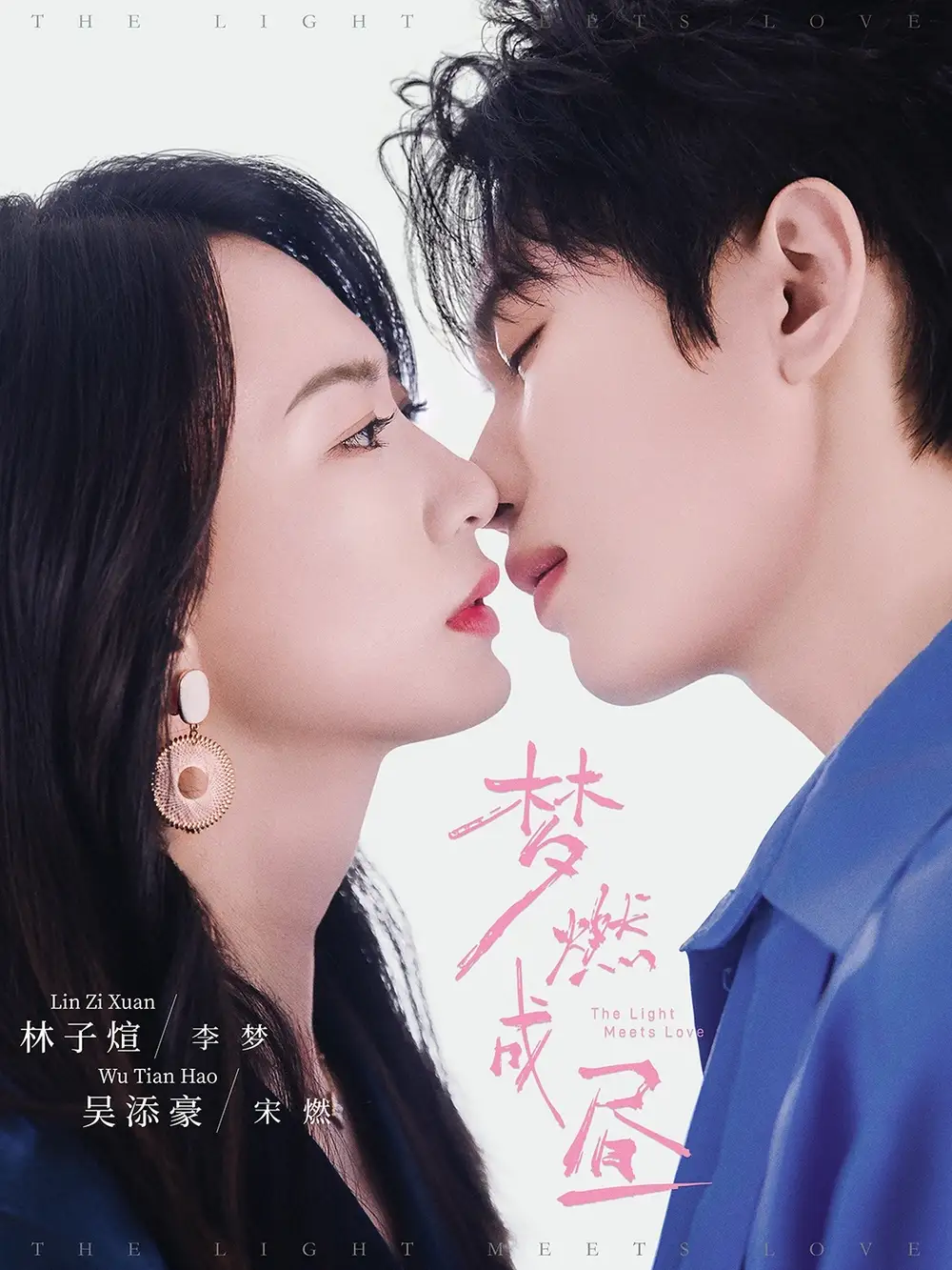 《夢燃成晝（60集）吳添豪＆林子煊》全集免費觀看