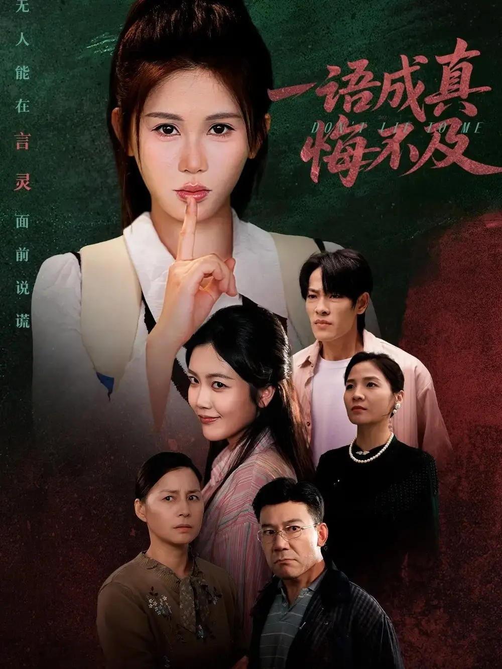 《一语成真悔不及&成为言灵后真千金她不装了(69集)邹漪琳》全集免费观看