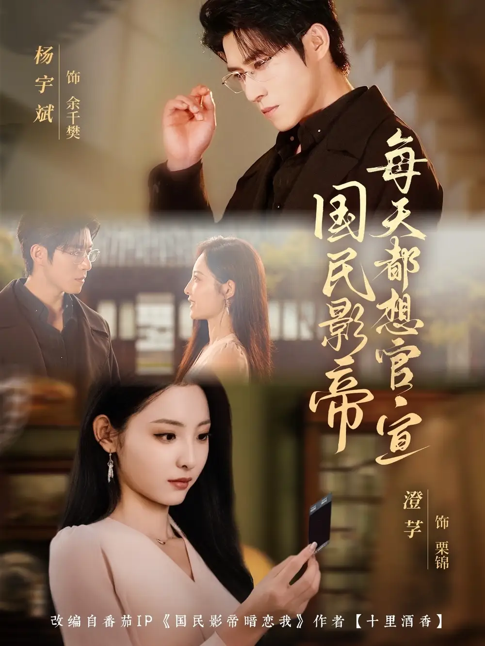 《國民影帝每天都想官宣(71集)》全集免費觀看