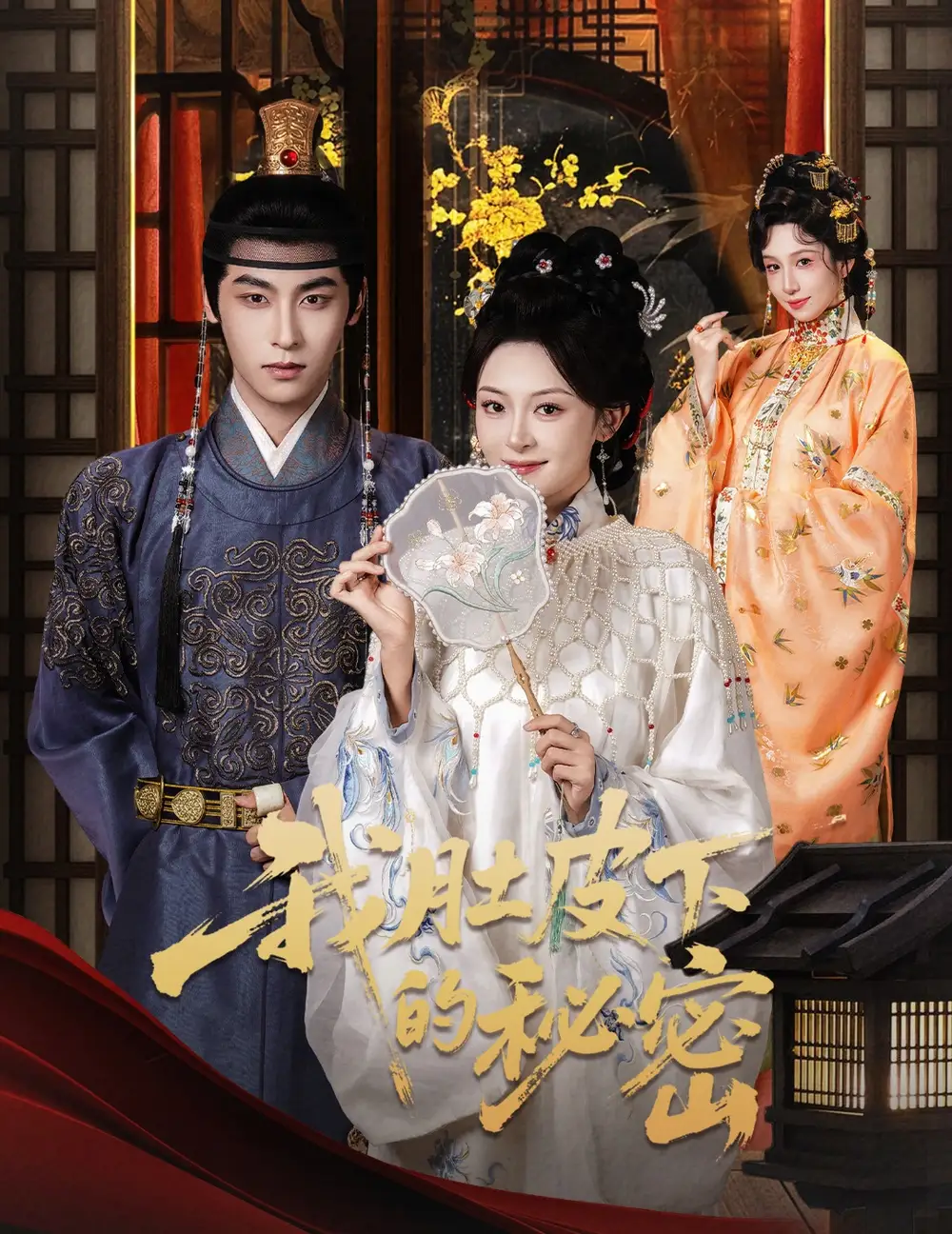 《我肚皮下的秘密（75集）程琳淼&康凌驍》全集免費(fèi)觀看