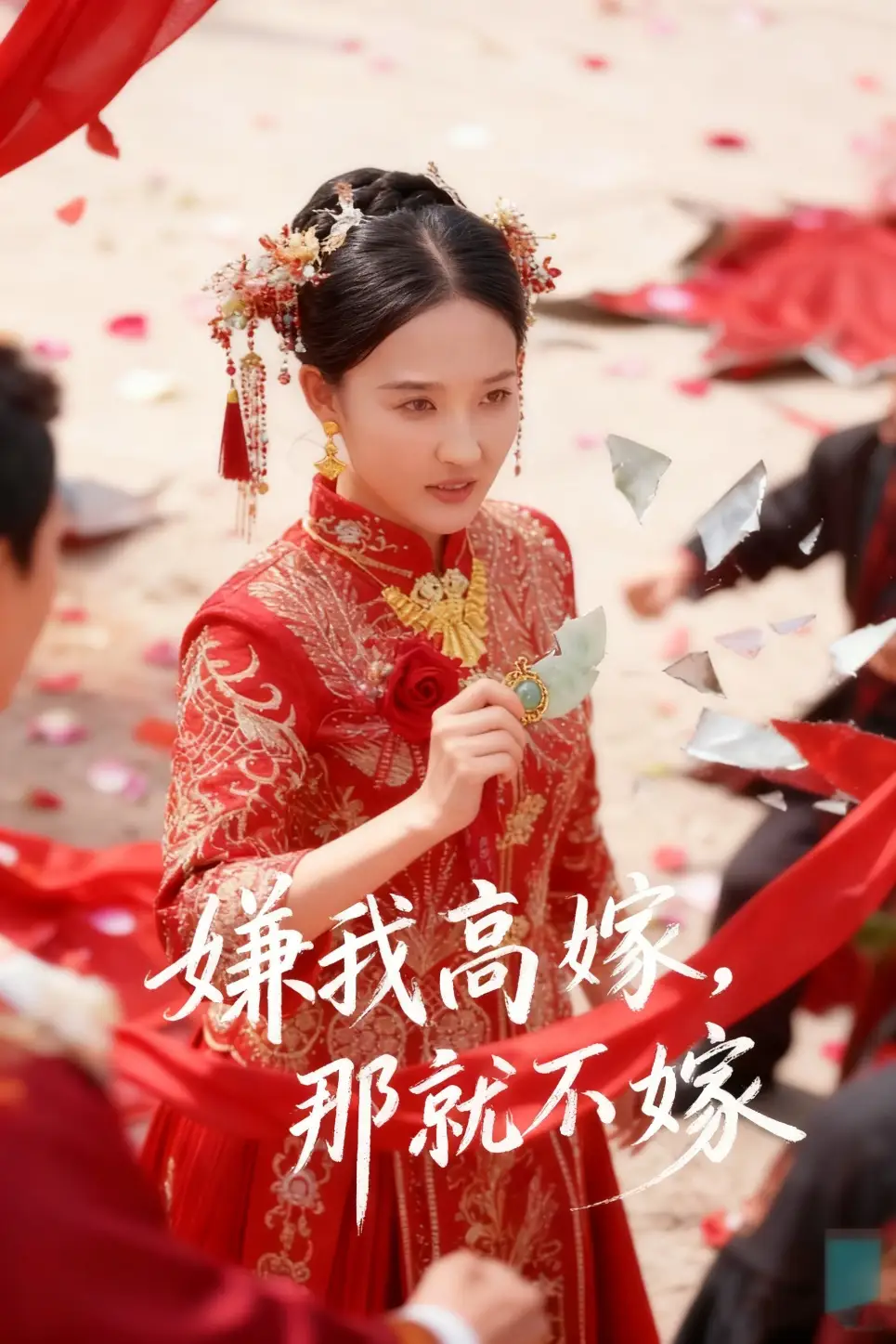 《嫌我高嫁那就不嫁(62集)董鵬翔&鄒一寧》全集免費(fèi)觀看