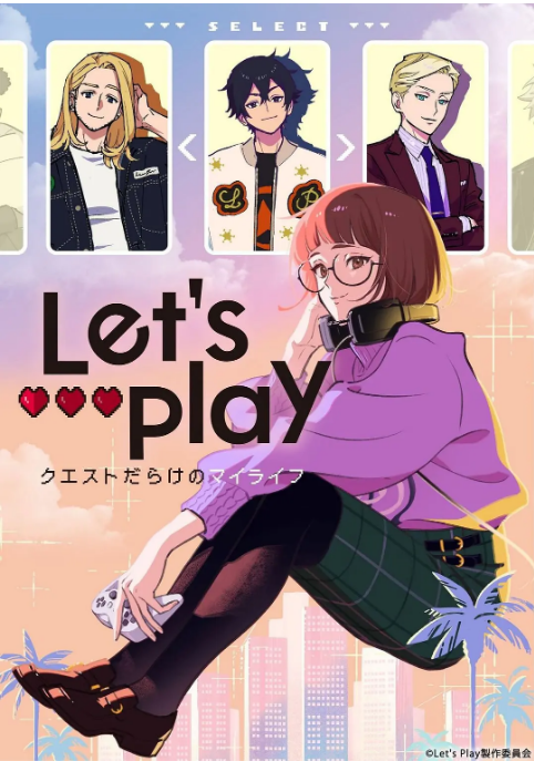 [夸克網(wǎng)盤][日劇]動漫《Let’s Play 充滿挑戰(zhàn)的人生》（2025）喜劇?/?愛情?/?動畫