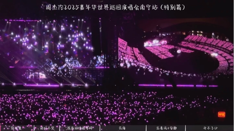 [夸克網(wǎng)盤]【演唱會】周杰倫2025年嘉年華演唱會南寧站【4K無損音畫版】