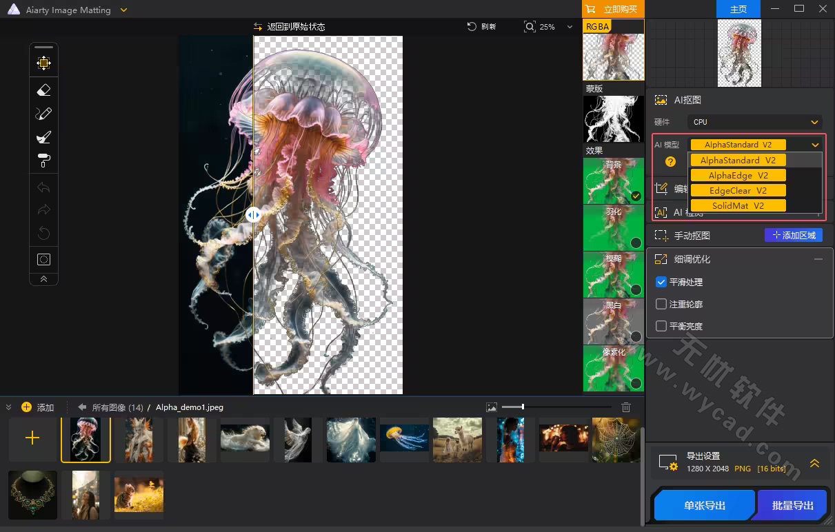 智能摳圖工具 | Aiarty Image Matting v2.6 多語便攜版 & 安裝版