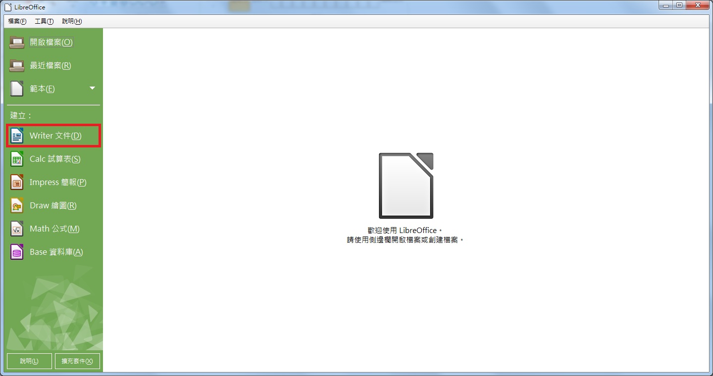 開(kāi)源辦公軟件套裝 | LibreOffice v25.8.3 / 24.8.7 中文版