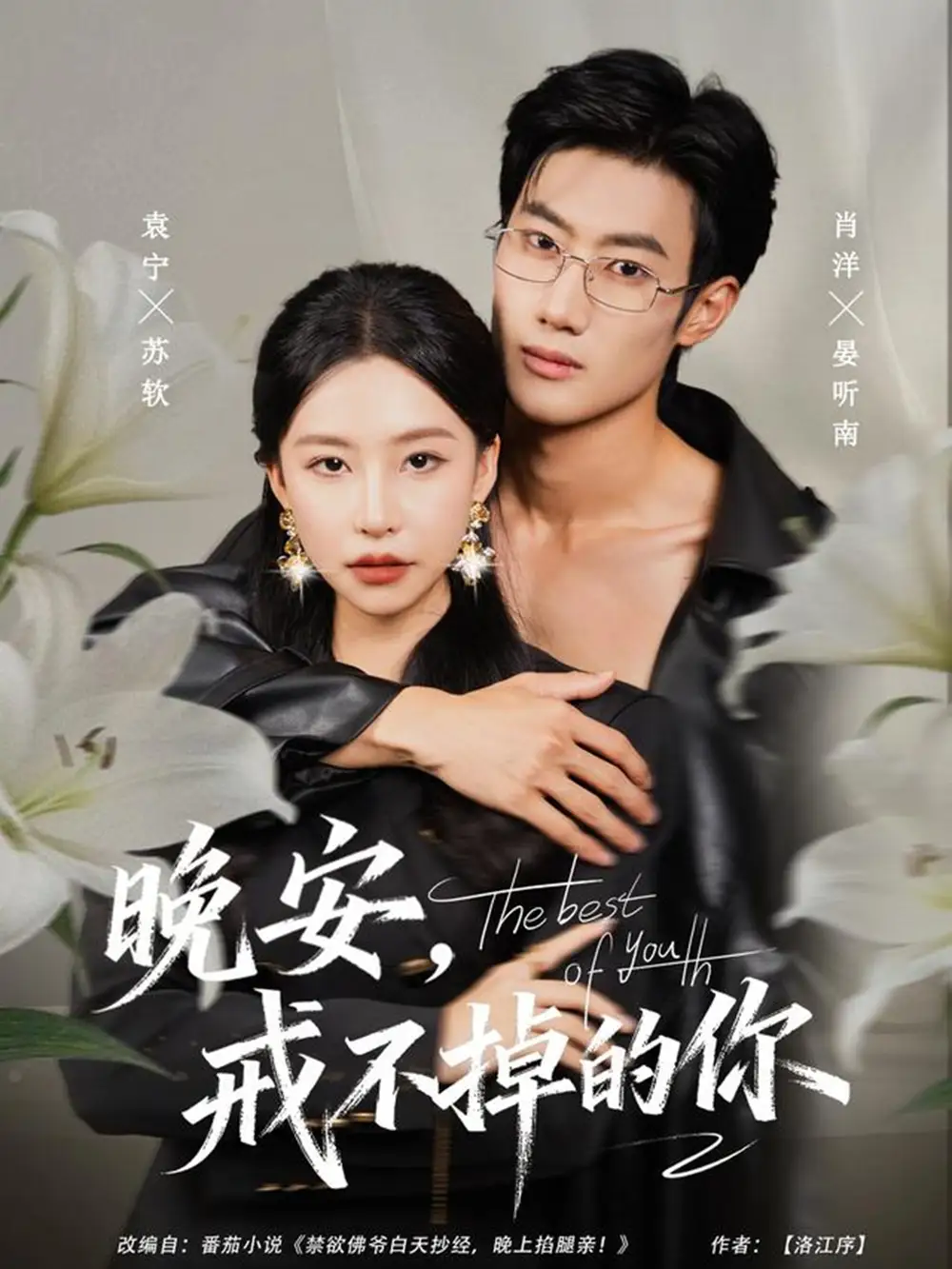 晚安，戒不掉的你（68集）