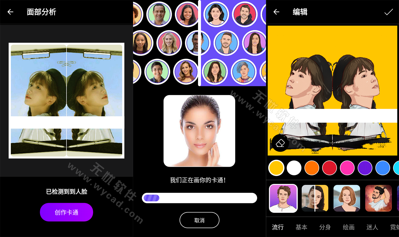 ToonApp v3.1.26 卡通照片編輯，圖片轉(zhuǎn)卡通，解鎖專業(yè)版