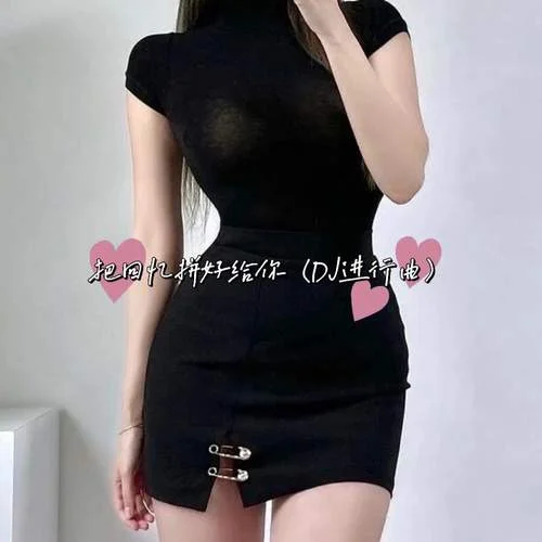 把回忆拼好给你 (DJ进行曲)-十六的月