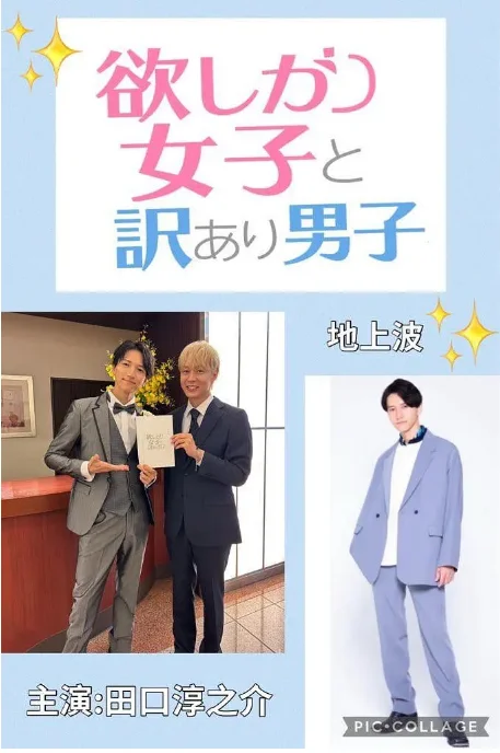 [夸克网盘][日剧]《贪心女与隐情男》（2025）剧情