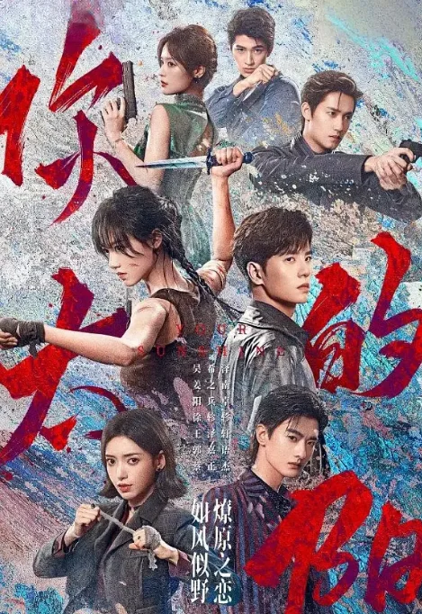 [夸克网盘][国剧]短剧《你的太阳》（2025）剧情 / 爱情