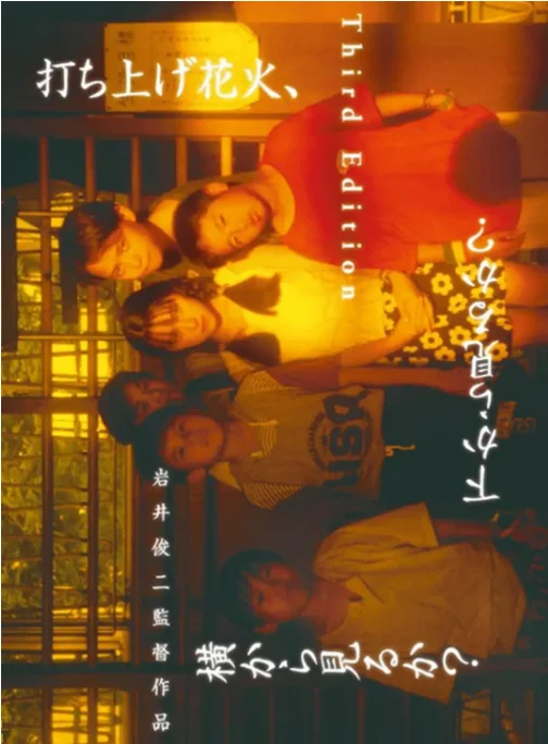 [夸克网盘]日本电影《烟花》（1995）剧情 / 儿童 豆瓣8.3
