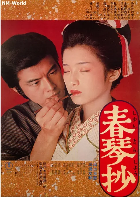 [夸克网盘]日本电影《春琴抄》（1976）剧情 豆瓣7.8