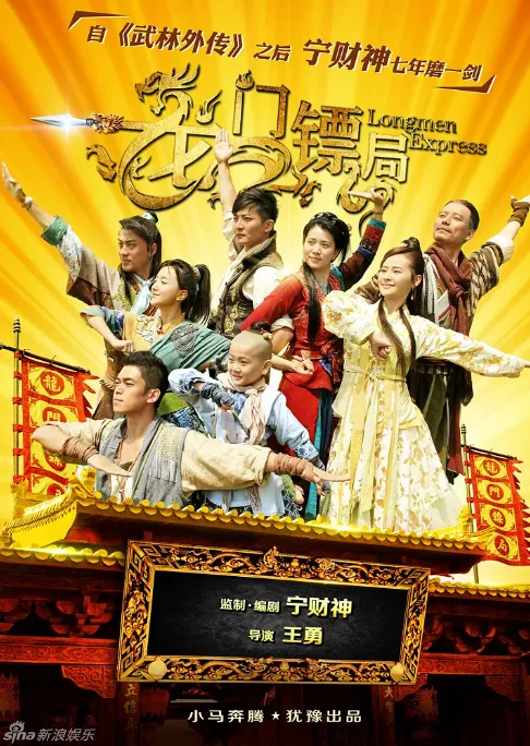 [夸克网盘][国剧]《龙门镖局》（1-2季）（2013-2015）喜剧 / 古装 豆瓣7.8