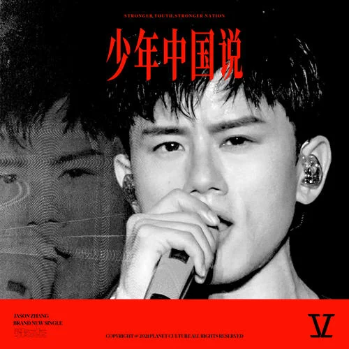 少年中国说-张杰
