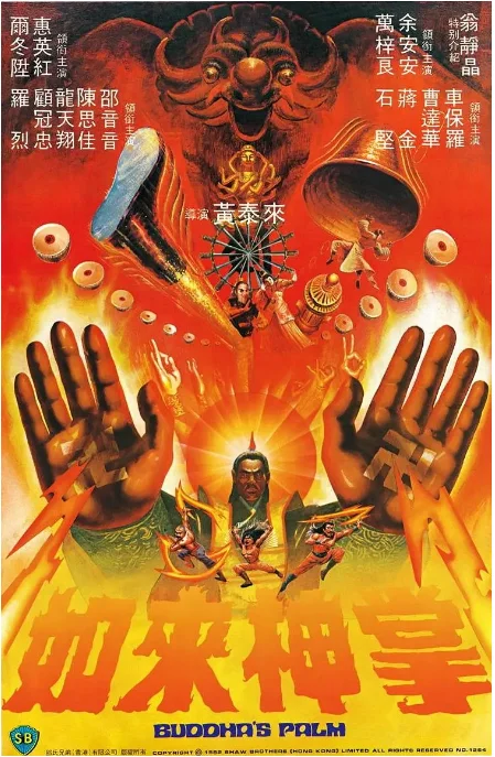 [夸克网盘]香港电影《如来神掌》（1982）动作 / 武侠 / 古装 豆瓣6.5