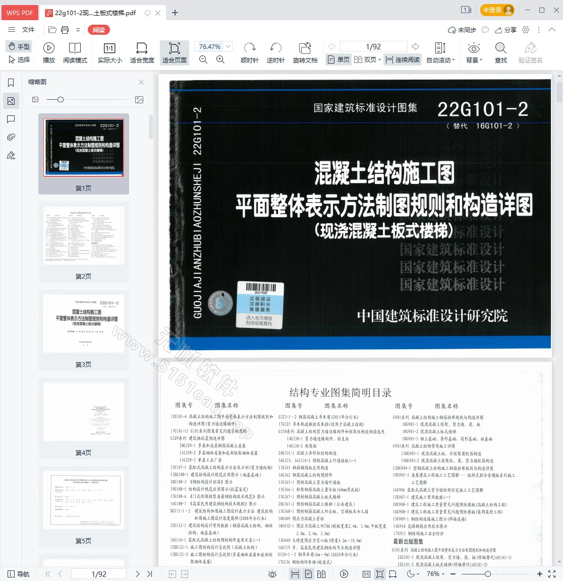 高清22G101圖集CAD版+三維彩色立體圖集PDF及CAD圖紙