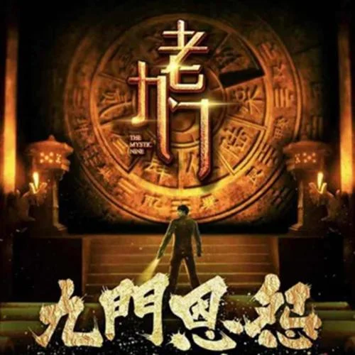 典狱司-音频怪物