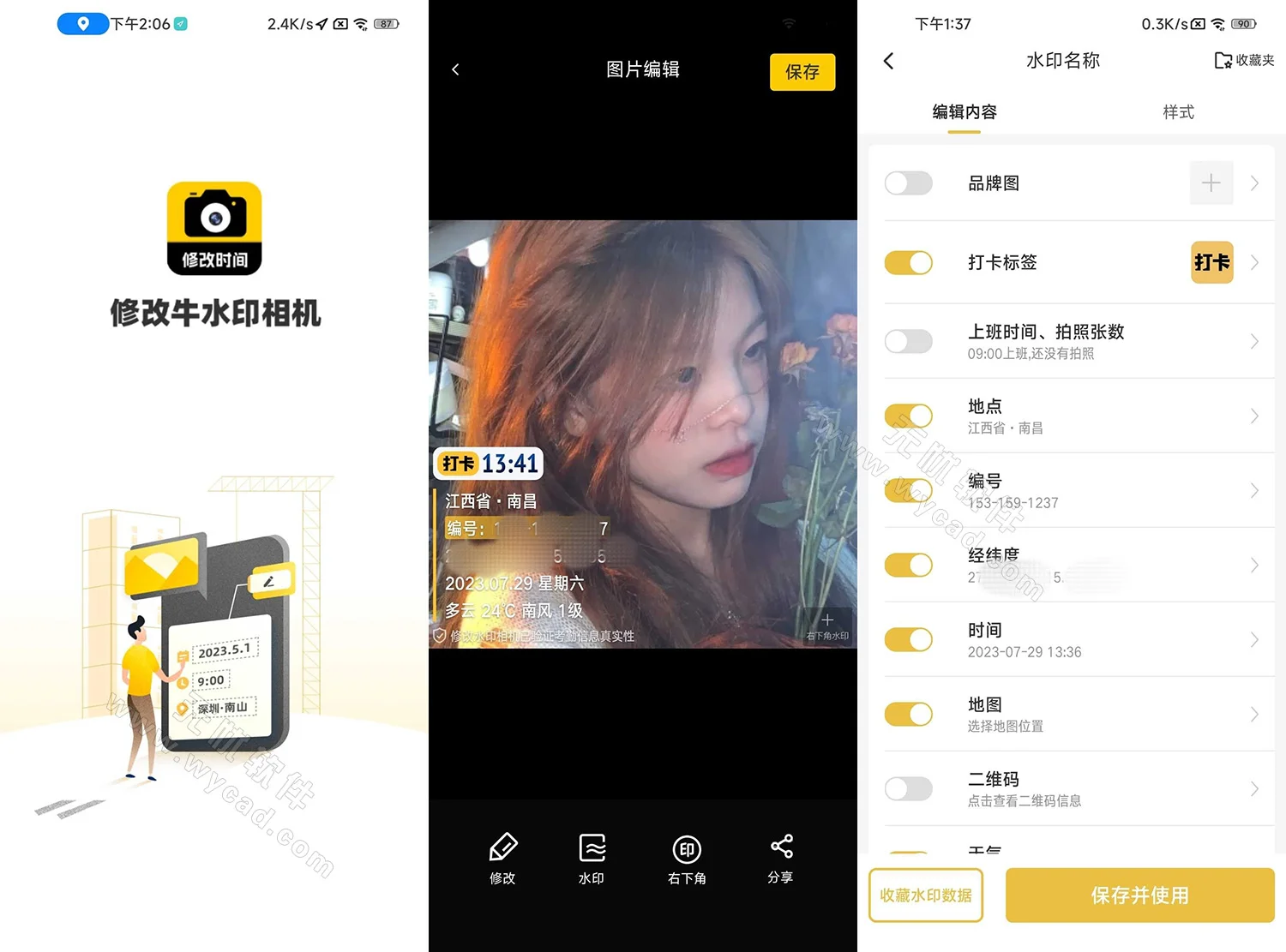 修改水印相机-可修改时间地点打卡水印 v2.7.9 解锁VIP会员版