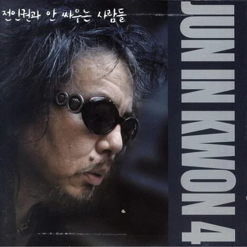 걱정말아요 그대 (你不要担心)-全仁权