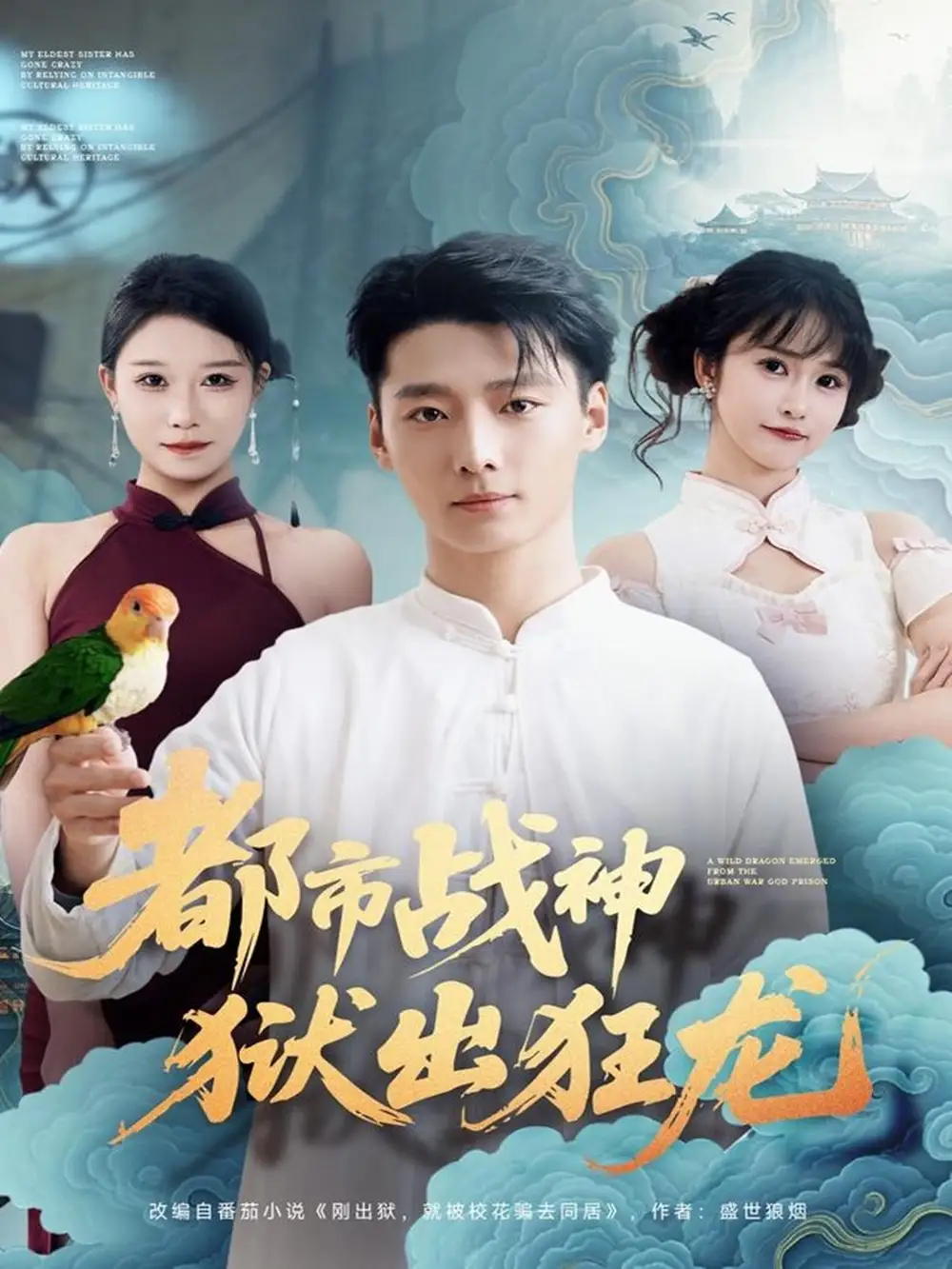 《都市战神狱出狂龙(80集)何雨洋&徐畅忆》全集免费观看