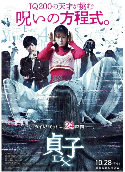 [夸克網盤]日本電影《貞子DX》（2022）驚悚?/?恐怖