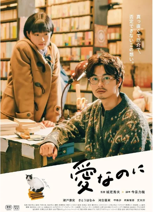 [夸克網(wǎng)盤]日本電影《盡管愛》（2022）劇情?/?愛情 豆瓣7.0