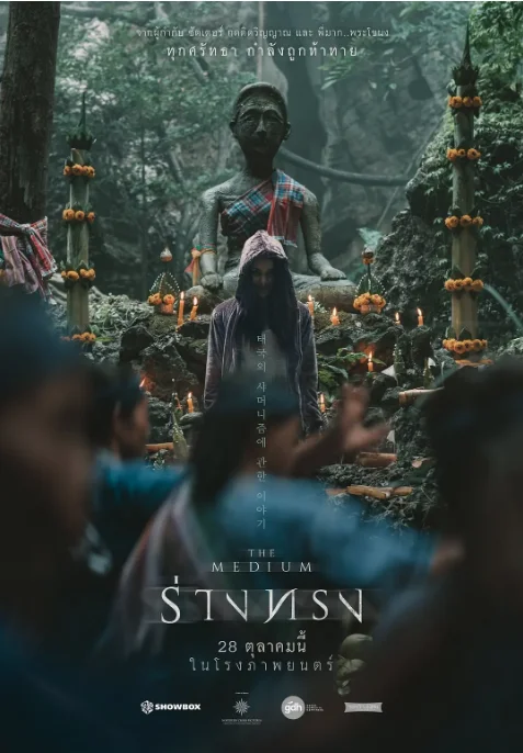[夸克網(wǎng)盤][百度網(wǎng)盤]泰國電影《靈媒》（2021）恐怖 豆瓣6.5