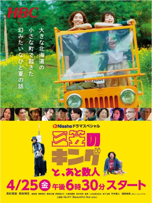 [夸克网盘][日剧]《三笠王，与其他几人》（2025）剧情 / 喜剧