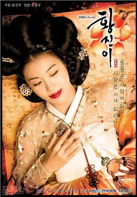 [夸克网盘][韩剧]《黄真伊》（2006）爱情 / 历史 / 古装 豆瓣8.1