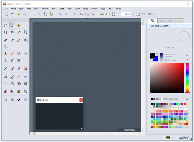 開源圖像處理軟件 | Chasys Draw IES Artist v5.38.01 最新版