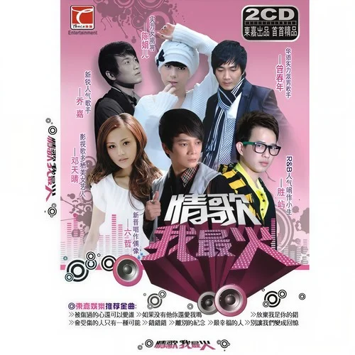 错错错-六哲&陈娟儿