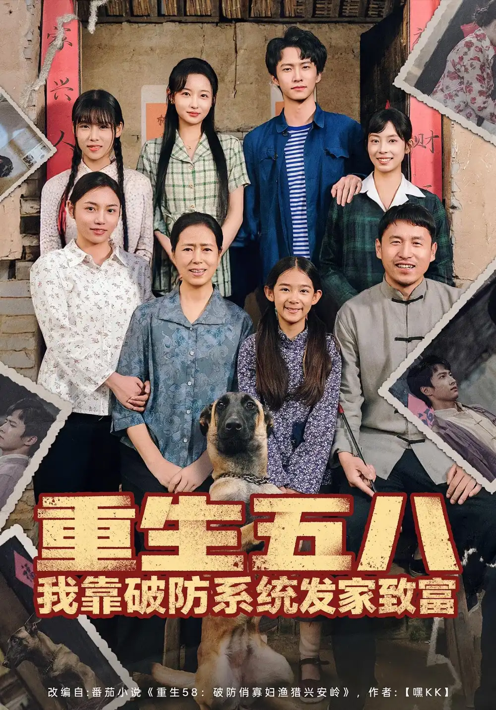 《重生五八我靠破防系統(tǒng)發(fā)家致富（80集）劉辰宇&劉玥》全集免費(fèi)觀看