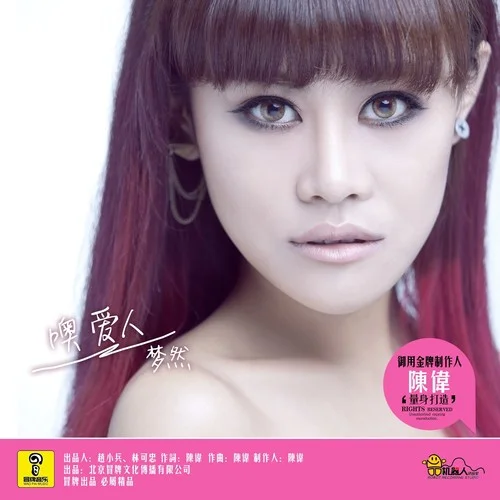 没有你陪伴真的好孤单-梦然