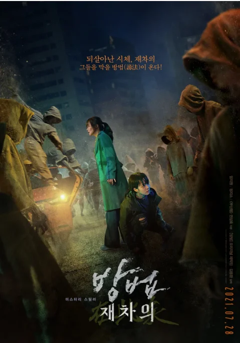 [夸克网盘]韩国电影《谤法：在此矣》（2021）悬疑 / 恐怖 / 奇幻 豆瓣6.3