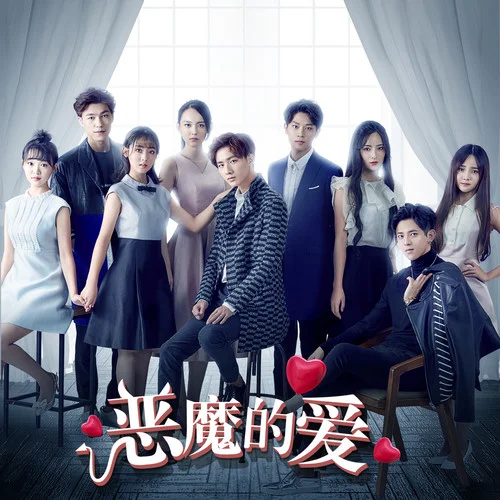 恶魔的爱-李宏毅&李明霖
