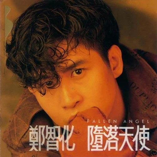 堕落天使-郑智化