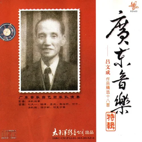 步步高-广东音乐曲艺团乐队