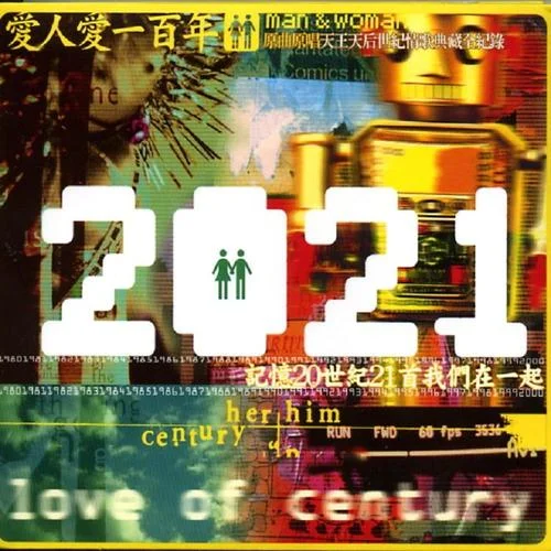 沧海一声笑-罗大佑&黄霑&徐克