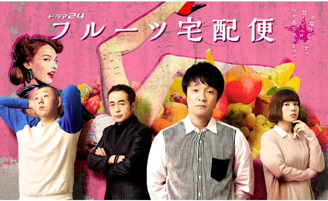 [夸克网盘][日剧]《水果宅急便》（2019）喜剧 豆瓣7.8