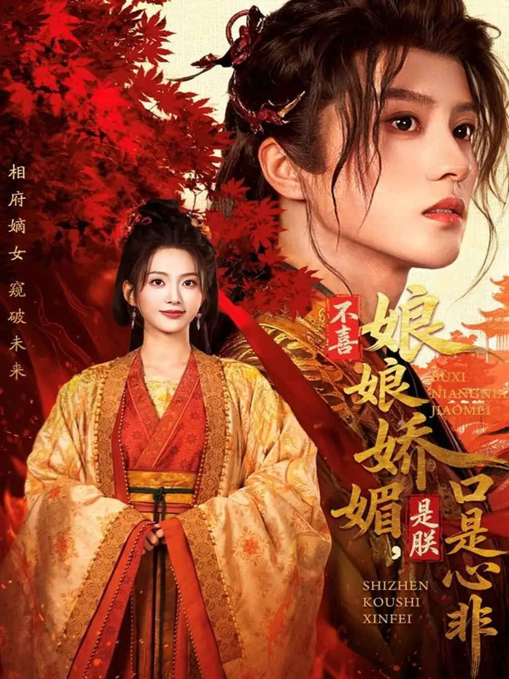 不喜娘娘嬌媚，是朕口是心非（80集）陳云廷＆張炣艾