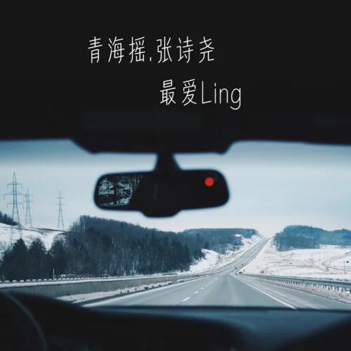 Bohemian (威龙进行曲)-最爱Ling