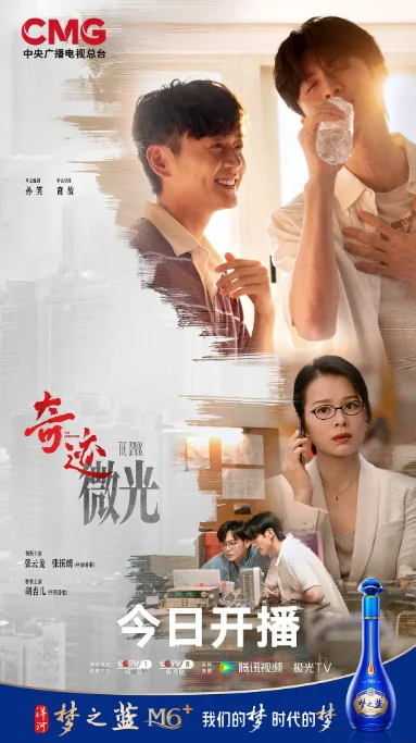 [夸克网盘][百度网盘][国剧]短剧《奇迹》（2025）剧情