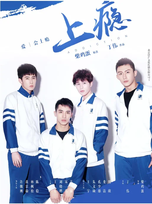 [夸克网盘][国剧]短剧《上瘾》（2016）剧情 / 爱情 / 同性 豆瓣8.2