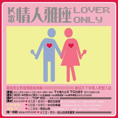 当爱已成往事-林忆莲&李宗盛