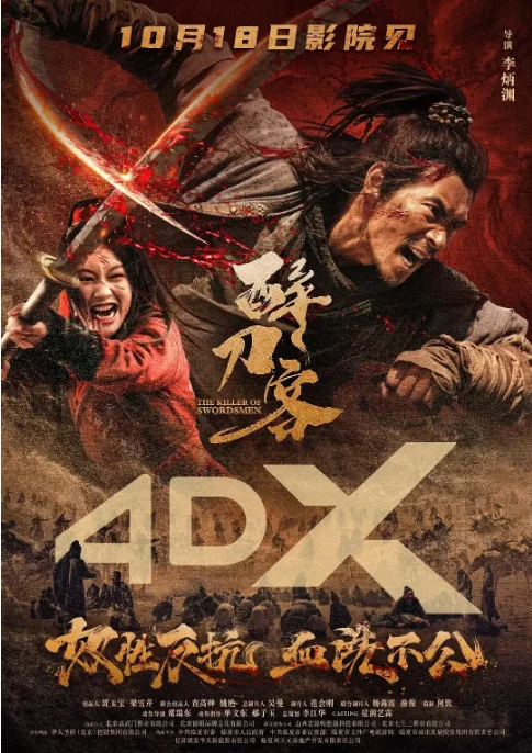 [夸克網(wǎng)盤][百度網(wǎng)盤]國內(nèi)電影《醉刀客》（2025）劇情?/?動作?/?古裝