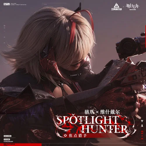 SPOTLIGHT HUNTER (焦点猎手)-三角洲行动&SIENA