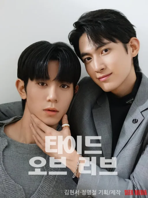 [夸克网盘][韩剧]《涨潮时接吻》（2025）短片 / 同性