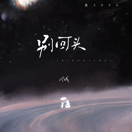 愿你满目星辰-空城