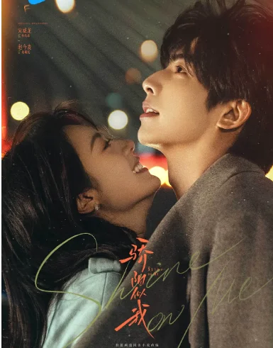 [夸克网盘][百度网盘][国剧]《骄阳似我》（2025）剧情 / 爱情